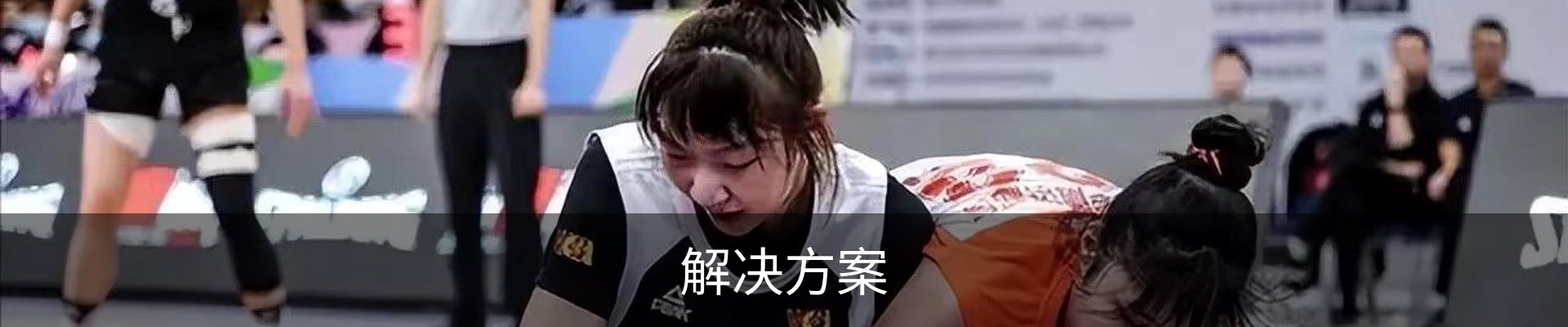 解决方案